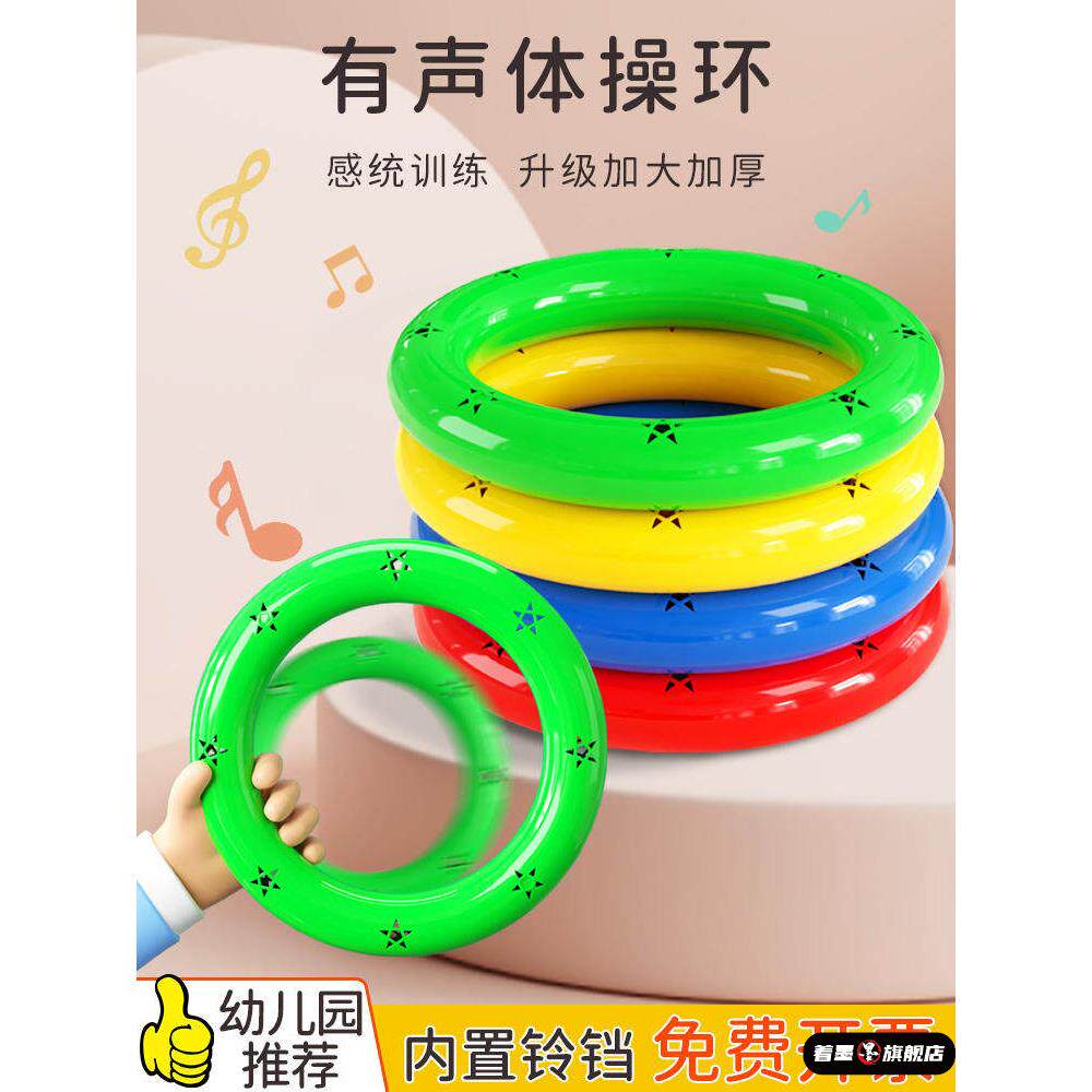 幼儿园有声体操环早操摇铃器械儿童体操圈塑料舞蹈宝宝手环手摇铃