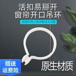 罗马杆圈环开口窗帘圈圈环活口挂钩吊环加厚塑料静音扣环配件辅料