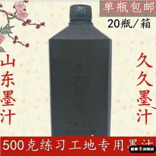 工地用墨斗墨汁1斤装 防水墨汁水工专用工具墨斗线棉线黑墨汁 包邮