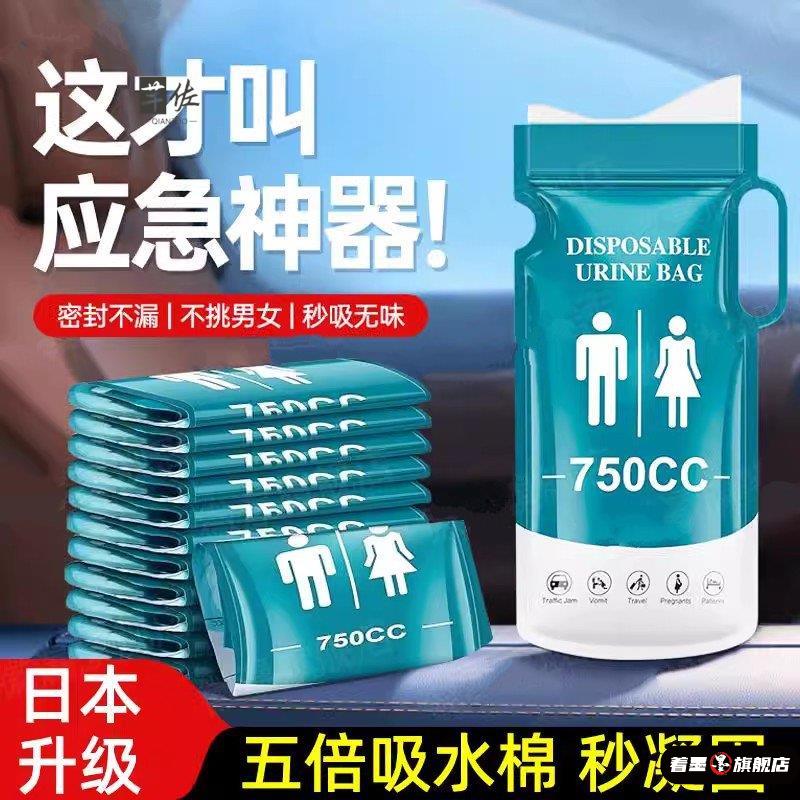 一次性应急尿袋高速堵车小便神器男车上用旅