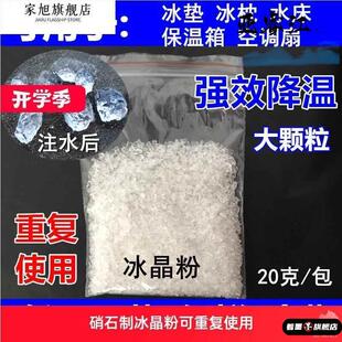 硝石制冰冰晶粉空调扇制冷宿舍降温神器冷风机冰枕凝胶保鲜冰盒
