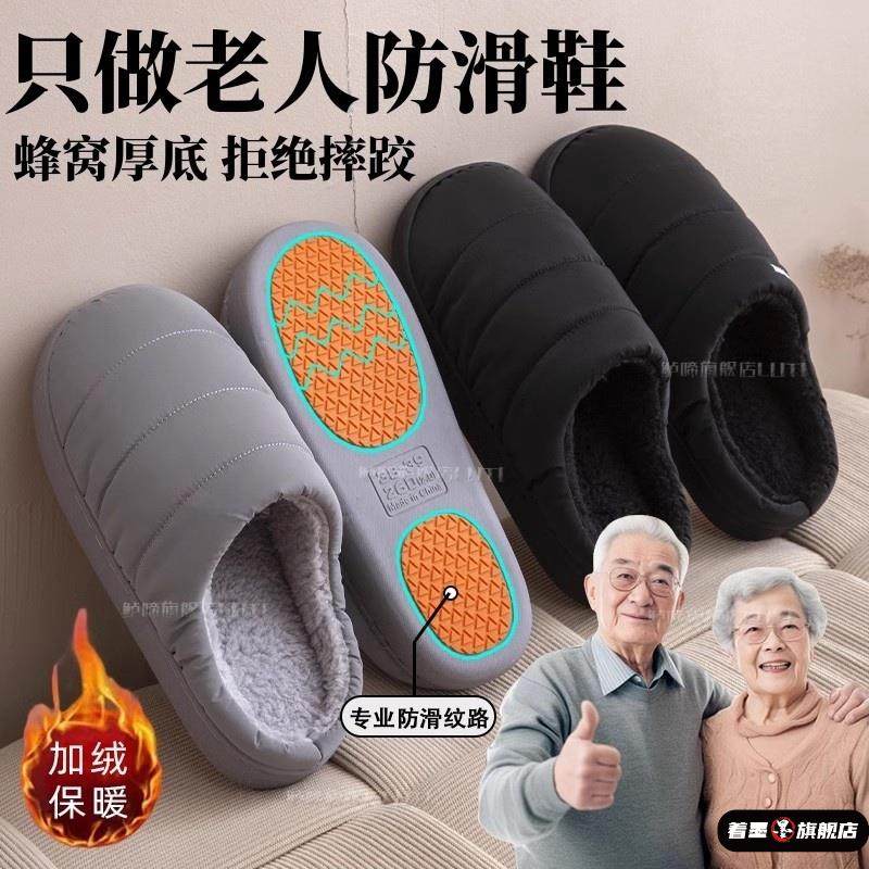 棉拖鞋防滑老人秋冬季专用加绒加厚防水男士家居室内防摔保暖2025