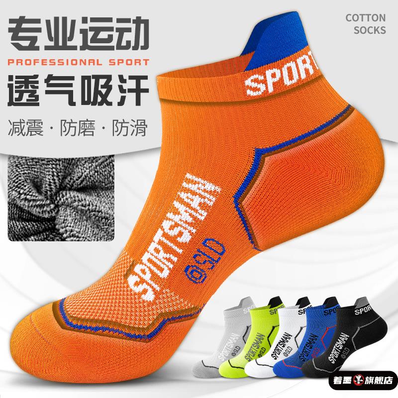 马拉松专业跑步袜子男短袜纯棉防臭男士运动袜男款毛巾底防滑船袜