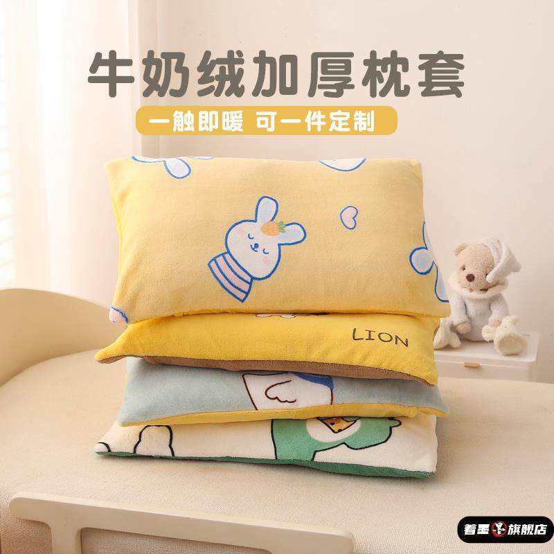 儿童枕套珊瑚绒单个卡通牛奶绒加厚冬季枕头套学生宿舍毛绒枕芯套