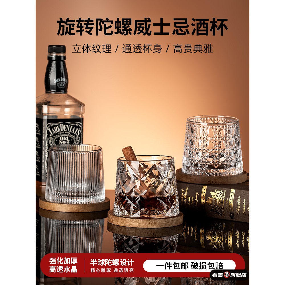 旋转威士忌酒杯杯热销版水晶杯玻璃杯高级感