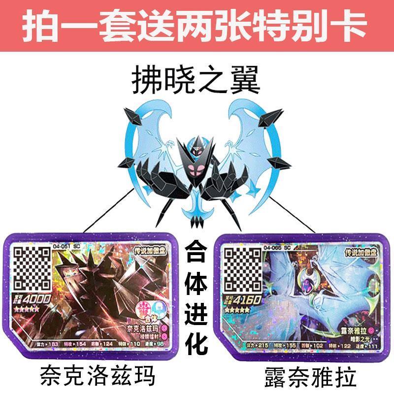 4弹 宝可梦加傲乐街机五星傲盘索尔迦雷欧奈克洛兹玛露奈雅拉合体