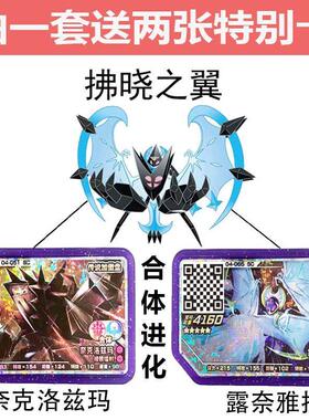 4弹 宝可梦加傲乐街机五星傲盘索尔迦雷欧奈克洛兹玛露奈雅拉合体