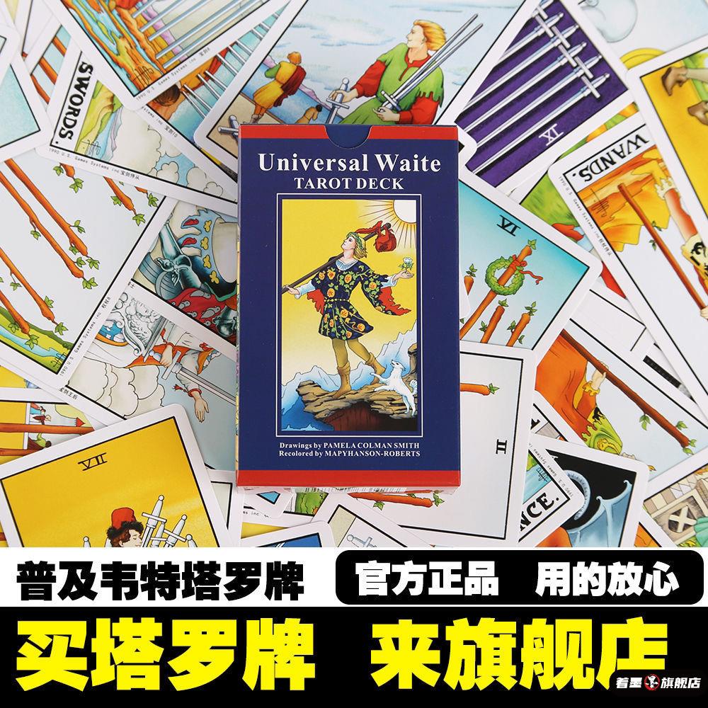 著墨塔罗牌tarot初学者普及经典