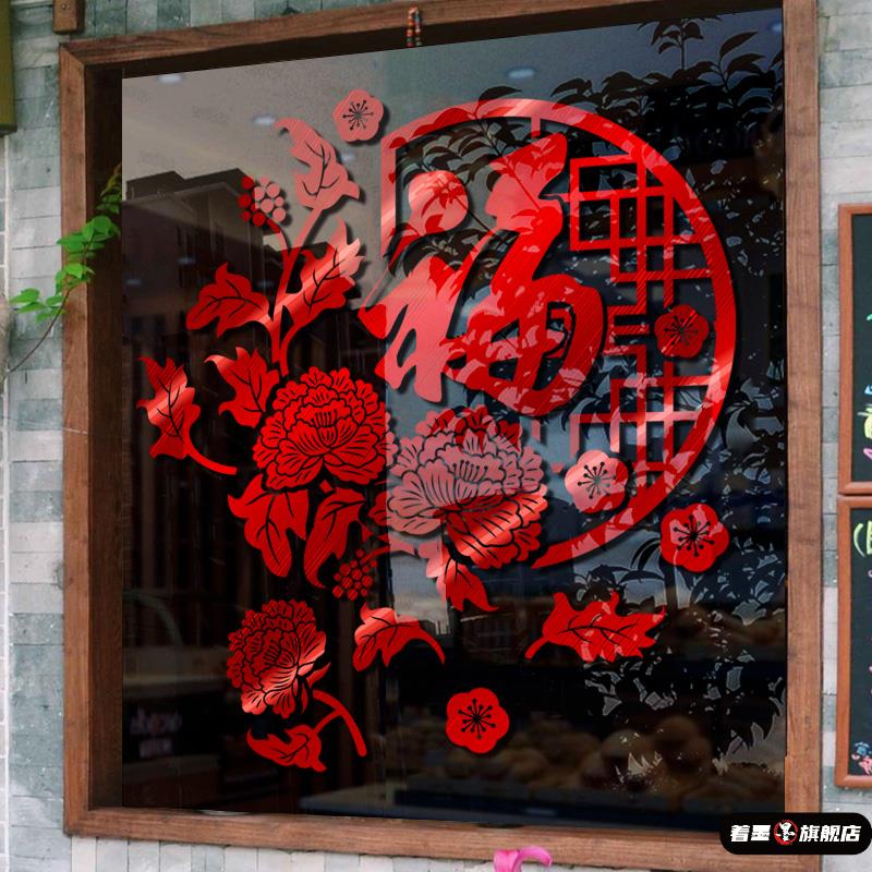 元旦福字静电玻璃贴2026新年橱窗贴玻璃门贴