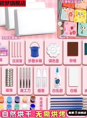 石塑粘土diy材料包万石塑黏土粘土套装软陶免烤时速泥土白色能可塑石膏泥塑diy工具全套儿童手办陶泥玩具