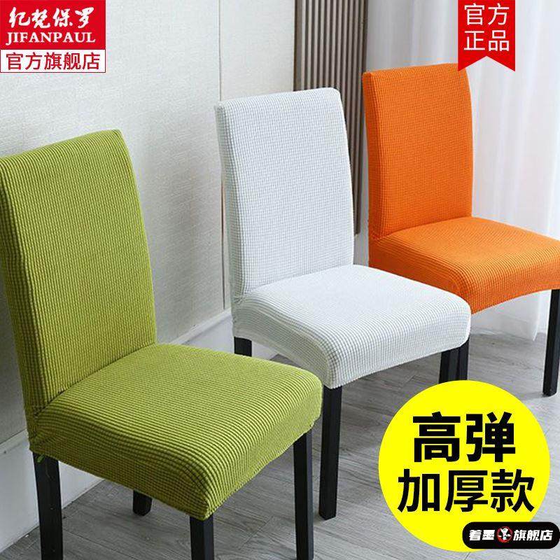 弹力椅子套罩垫子靠背一体四季通用万能凳子套餐桌?椅垫套装家用,居家布艺,椅套/椅垫,淘宝优惠券,粉丝福利购,淘宝优惠卷