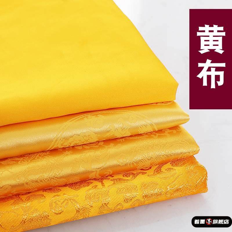 黄布佛布桌布礼盒装饰品佛台佛堂盖佛像棉金黄色金丝绒绸缎布料,居家布艺,海绵垫/布料/面料/手工diy,淘宝优惠券,粉丝福利购,淘宝优惠卷