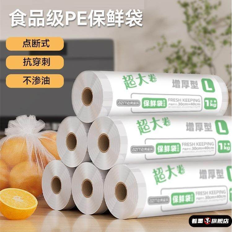 保鲜袋冰箱食物食品级塑料袋家用大号小号加厚一次性水果蔬菜超市,餐饮具,保鲜袋,淘宝优惠券,粉丝福利购,淘宝优惠卷