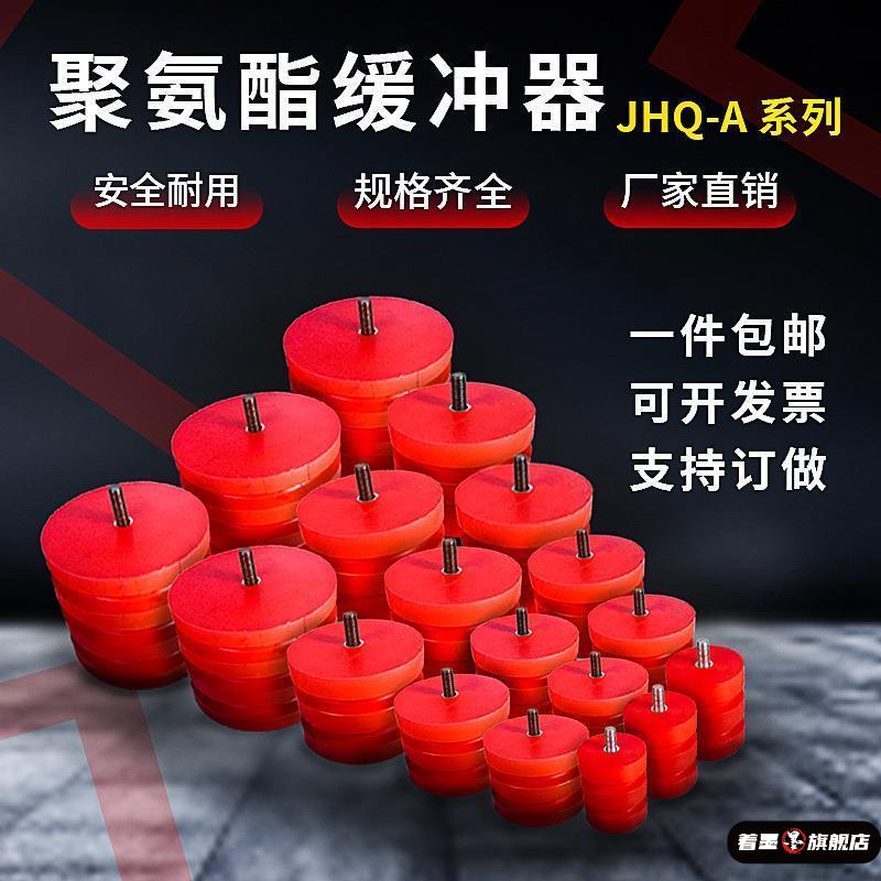 聚氨酯电梯缓冲器JHQ-A1/A2/B1/B2/A3/B3/4直径80 100 95 115