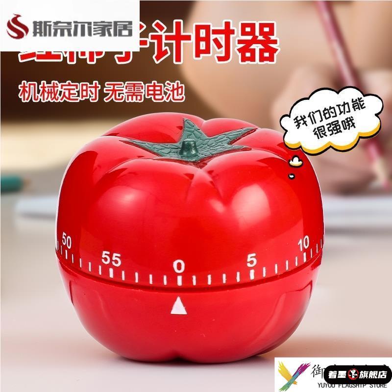 番茄时钟学习计时器工作法学生自律闹钟蕃茄