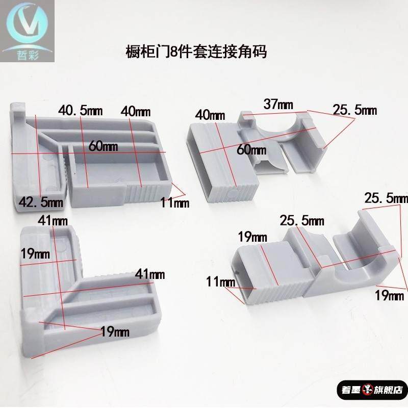 8件套橱柜角码橱柜晶钢门配件塑料角码橱柜门配件 连接件角码厨房,基础建材,家具连接件,淘宝优惠券,粉丝福利购,淘宝优惠卷