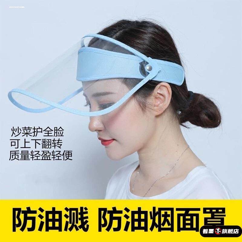 厨房炒菜防油烟面罩防油溅做饭面部护脸神器女士全脸部防护遮面具,居家日用,防护面具/罩,淘宝优惠券,粉丝福利购,淘宝优惠卷