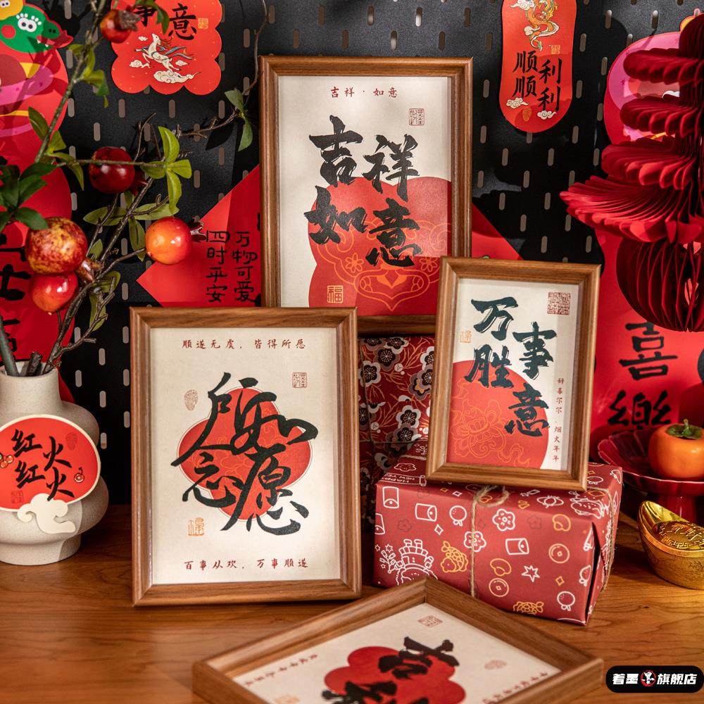 乔迁之喜入宅相框礼物新年桌面摆件红色书法文字摆台马年布置画框,家居饰品,DIY亲子装饰画,淘宝优惠券,粉丝福利购,淘宝优惠卷