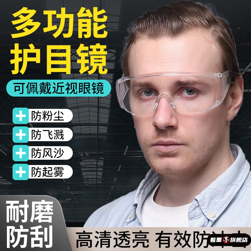 护目镜防灰尘不起雾劳保防飞溅工业打磨切割