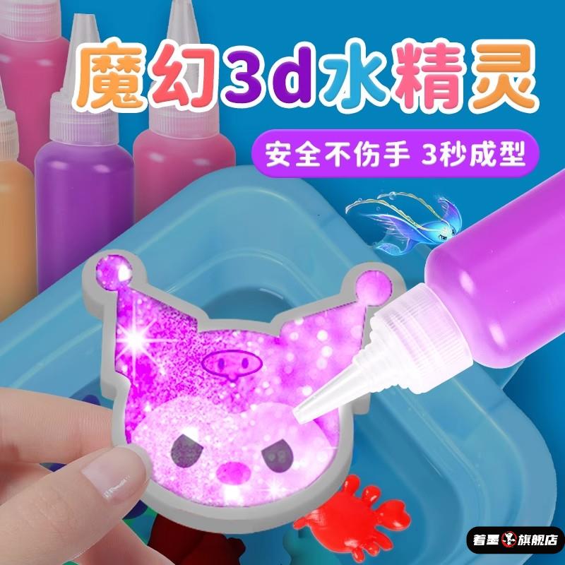 水精灵diy女孩子魔幻玩具库著墨