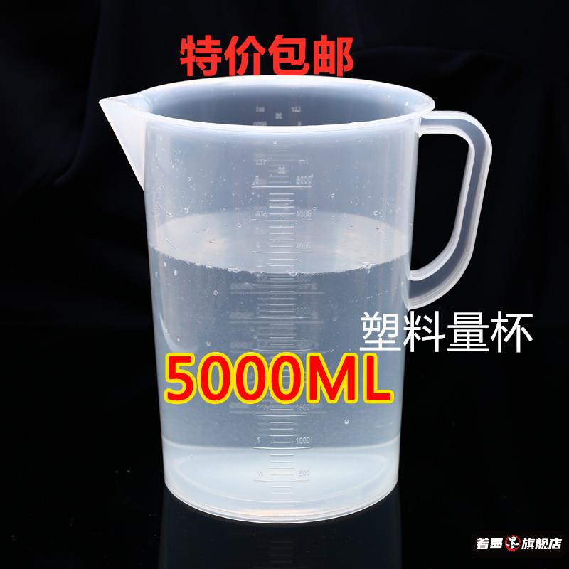 柴油量杯带刻度包邮5000ml毫升大塑料耐酸碱