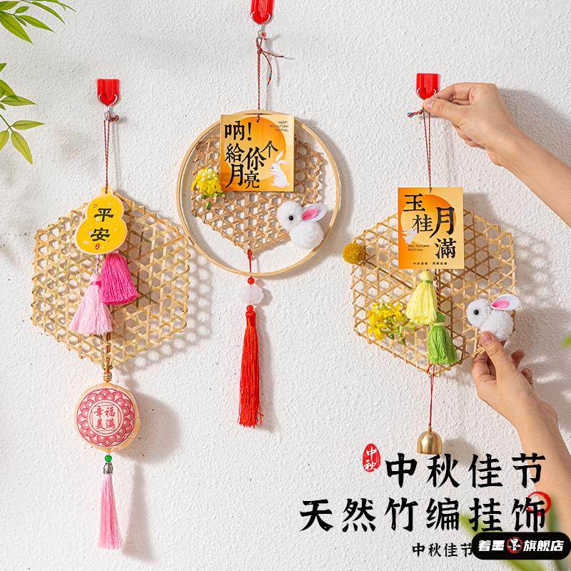 中秋氛围装饰挂件节灯笼竹编玉兔月亮手工制作diy材料包月饼门挂