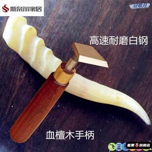 平刃弧刃刮羚羊角工具刨丝器牛角羊角木工刮刨手动修毛边手工勾刀