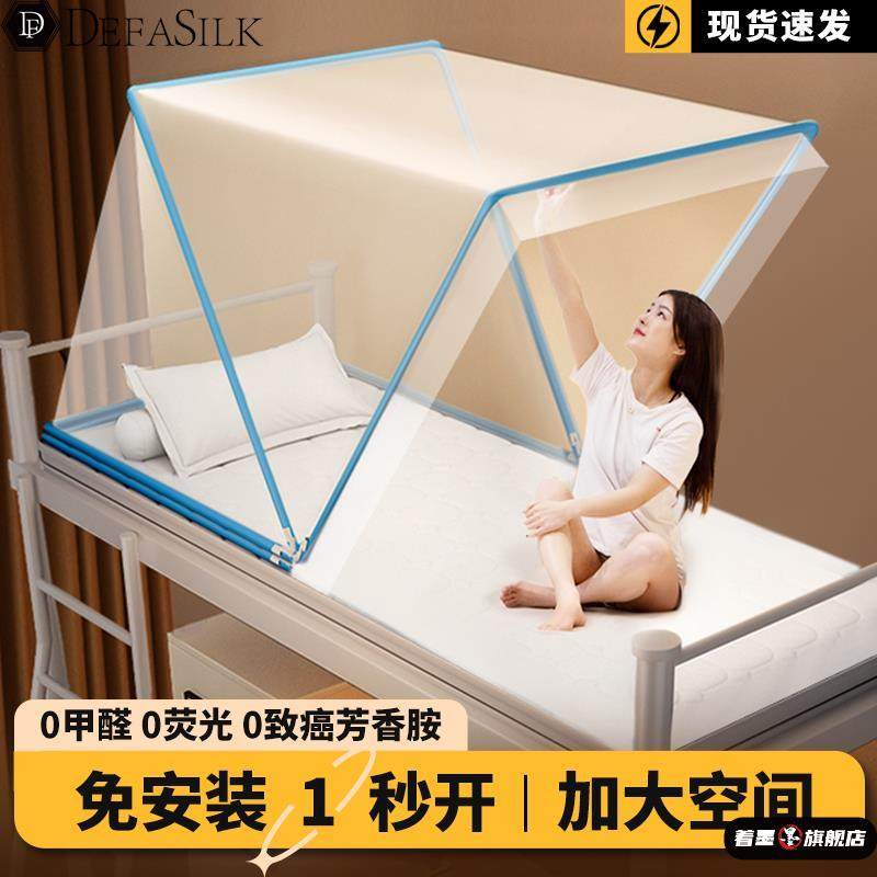 学生宿舍折叠蚊帐2025新款家用单人床免安装帐篷全罩式上下铺床罩