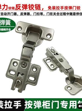 35杯柜门无弹簧铰链无弹力无制门铰免装拉手按弹开门反弹铰链合页