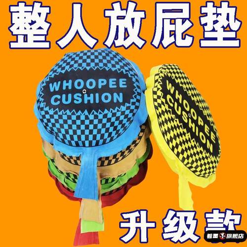 恶作剧放屁玩具恶搞神器解压著墨