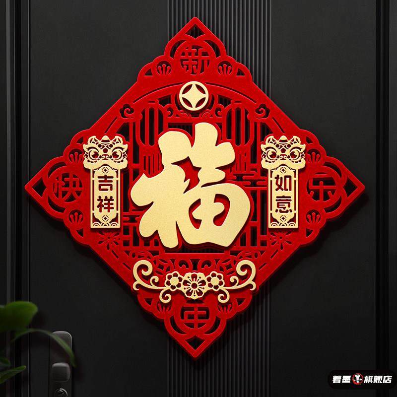 乔迁之喜入户门福字门贴布置2026新年马年大门装饰品贴春节新款,家居饰品,门贴,淘宝优惠券,粉丝福利购,淘宝优惠卷