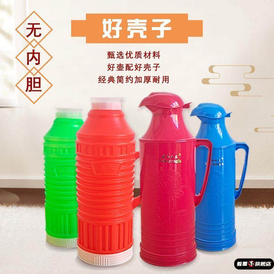 热水瓶外壳塑料暖瓶外壳学生宿舍开水瓶茶壶家用老式保温瓶大容量,餐饮具,热水瓶,淘宝优惠券,粉丝福利购,淘宝优惠卷