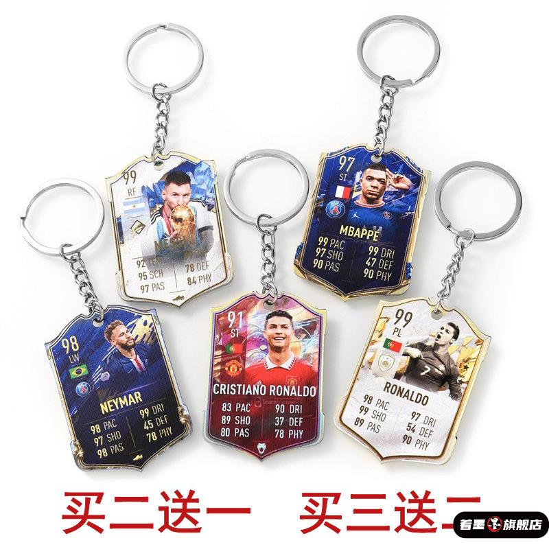 足球钥匙扣挂件男梅西周边姆巴佩内马尔球星