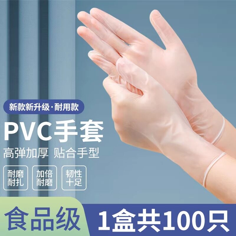 一次性手套食品级专用乳胶丁腈橡胶PVC加厚家务厨房洗碗加厚耐用