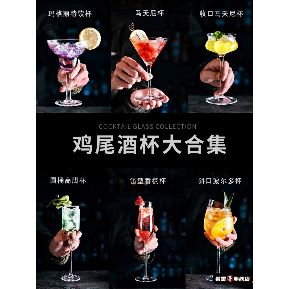 鸡尾酒杯组合套装创意玻璃高脚马天尼杯子香