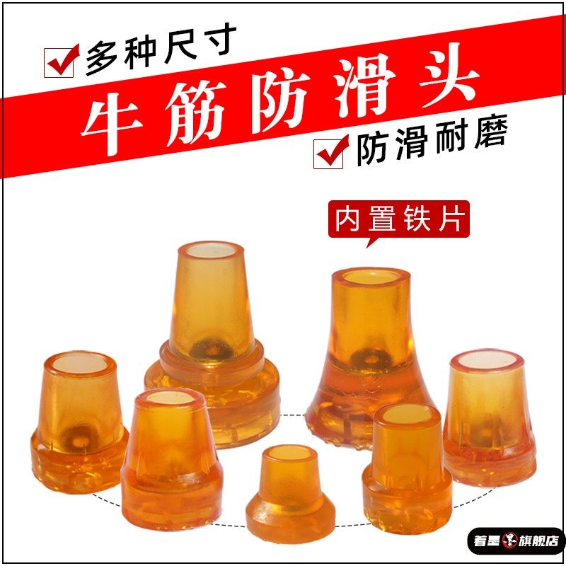 拐杖防滑耐磨橡胶头牛筋腋下脚垫双拐棍四脚套手杖登山杖配件静音
