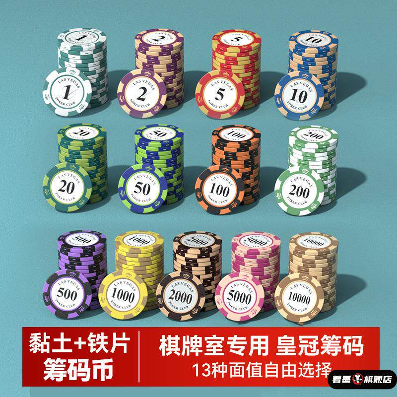 麻将棋牌室筹码币皇冠黏土筹码牌打牌用德州筹码声音清脆叠码