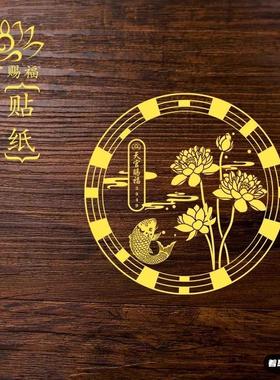 【好运连连贴纸】泰哥推荐卫生间门鞋柜净秽莲花锦鲤荷花鲤鱼贴图