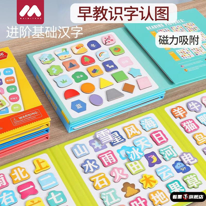 3-4幼儿园宝宝识字磁性拼图13149