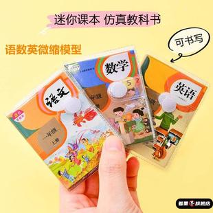 迷你课本仿真教科书小本子豆豆本袖珍儿童迷你口袋书空白笔记手帐A