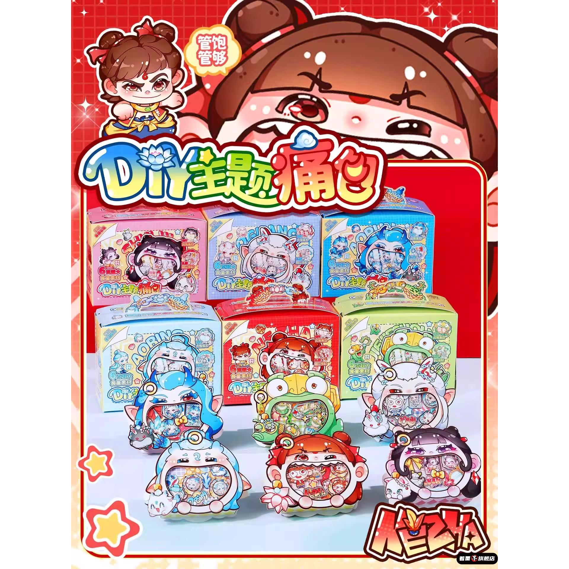 痛包diy材料全套哪吒敖丙周边贴纸挂件扎包素材儿童手工玩具女孩