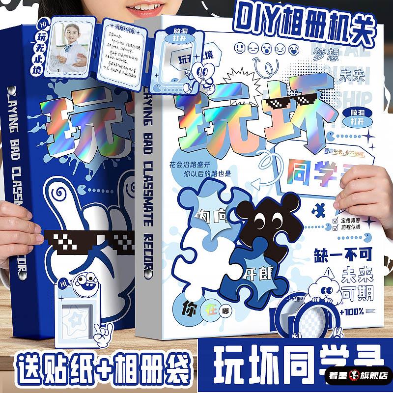 玩坏同学录小学生六年级毕业纪念册女生高颜