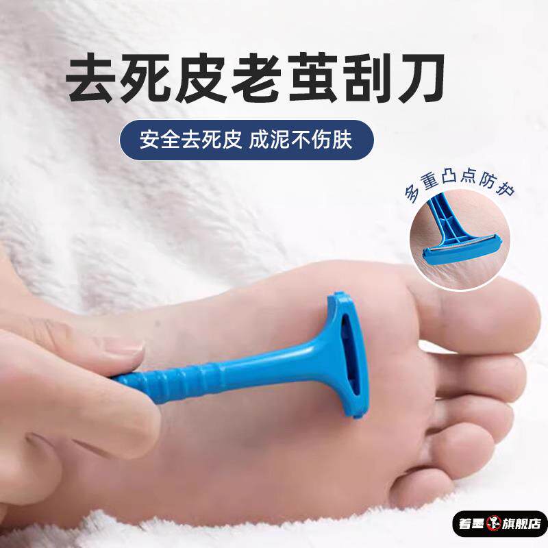 刮刀修脚刀去死皮磨脚神器刮刀脚底刮角质家用刮手茧刮脚后跟