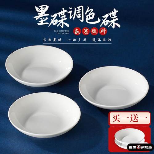调色盘国画碟子陶瓷瓷碟书法著墨
