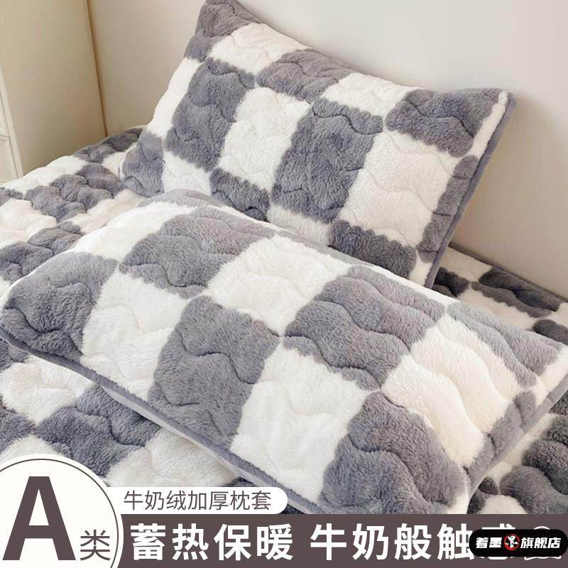 牛奶珊瑚绒枕套一对装棋盘格加厚枕头套单个48X74cm枕芯内胆套冬