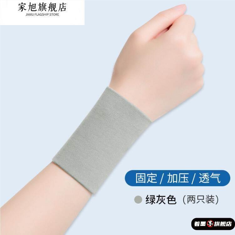 护腕男款扭伤手腕保暖腱鞘痛妈妈女关节疼劳损手运动保护套护腕