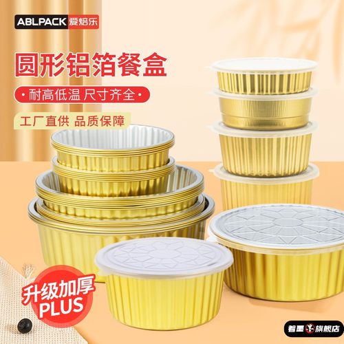 一次性火锅铝箔锅空气炸锅锡纸锅圆形锡纸碗