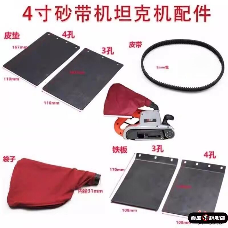 坦克4寸砂带机手提式砂光机木工平面打磨机工业级台式抛光机配件图片