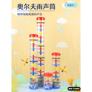 婴儿奥尔夫雨声筒雨声器响筒乐器雨声沙漏响筒彩虹棒模拟亲子教具