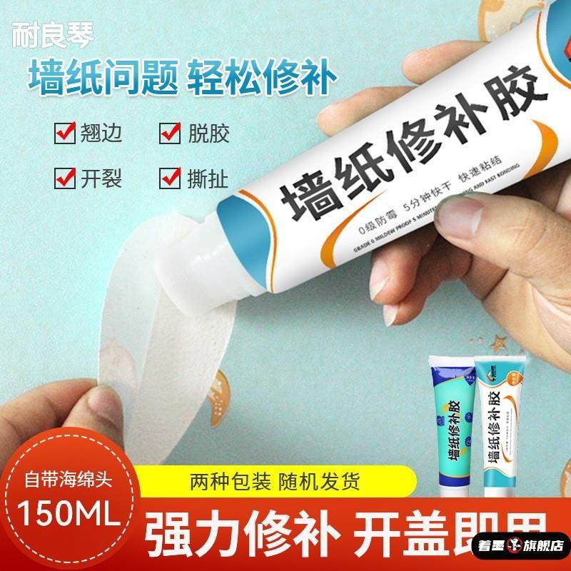 墙纸胶水修补壁纸糯米胶贴墙专用强力脱落粘贴家用墙布开裂修复胶,家装主材,PVC墙纸,淘宝优惠券,粉丝福利购,淘宝优惠卷